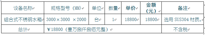 18吨不锈钢水箱价格